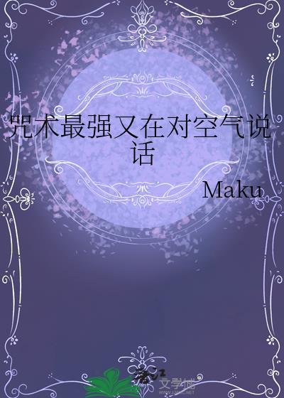 咒术是啥