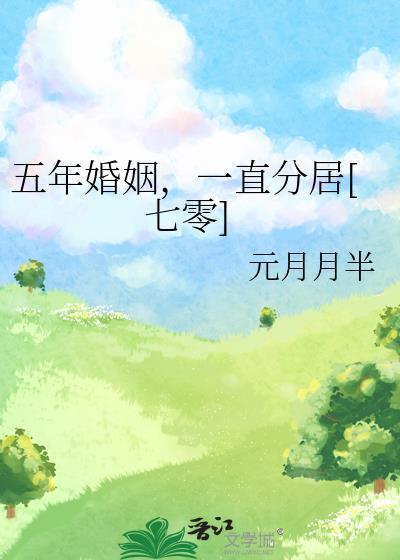 五年的婚姻叫什么婚