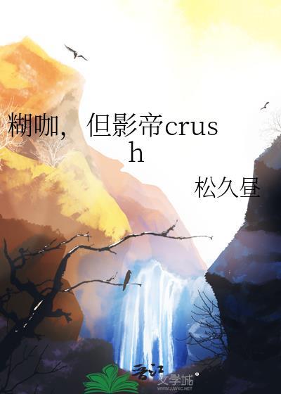 糊咖男星惨被大佬退货?