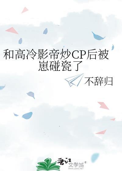 高冷影帝和炸毛总裁协议结婚免费阅