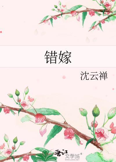 错嫁成婚总裁的神秘甜妻
