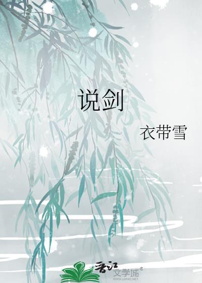 狂来说剑