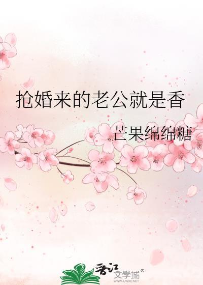 抢来的军婚免费阅读