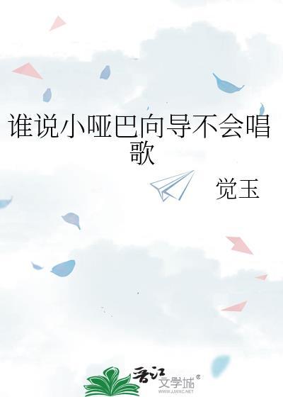 小哑巴说话了吗