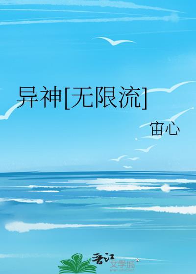 异界无限流