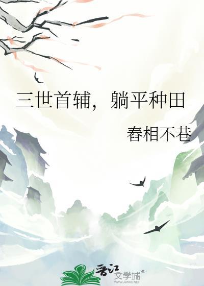 躺平种田百度