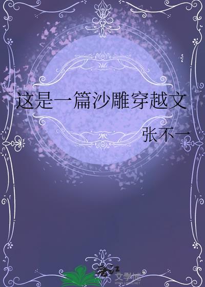 沙雕穿越推荐完结