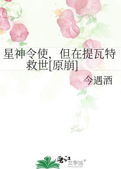 星神令使是什么意思