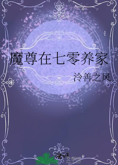 魔尊在娱乐圈修仙