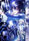 综漫卧底天使