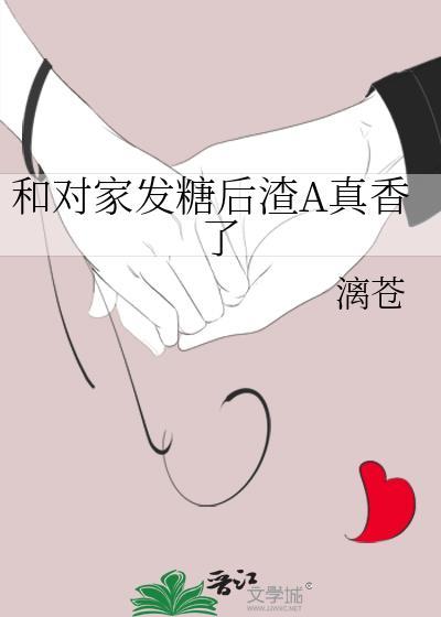 和对家爱豆恋爱