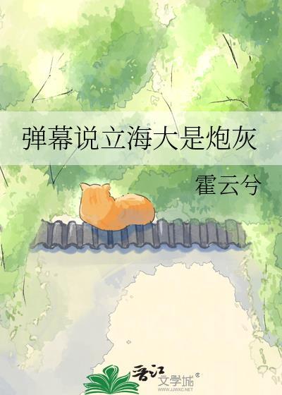 弹幕说立海大是炮灰百度