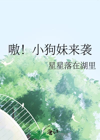 狗妹真名