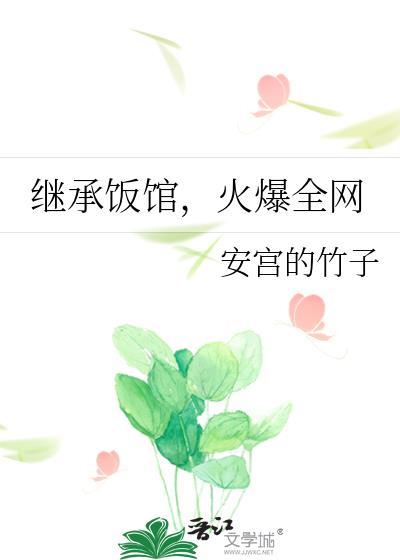 火爆全网在线阅读