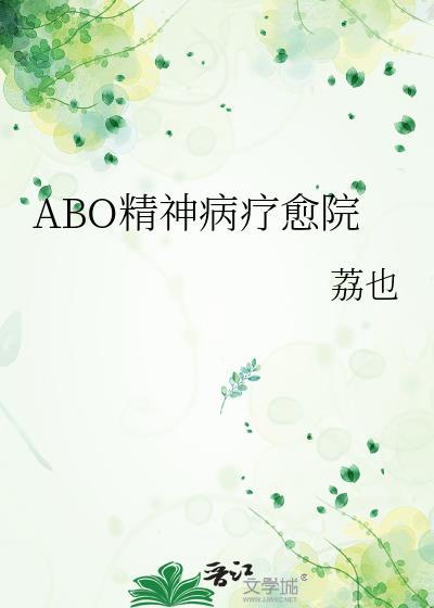 bl精神体治愈