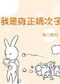 雍正对太子还是很好的
