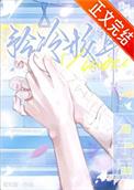 想和校草分个手ao3