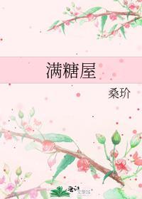 满糖屋番外免费阅读