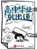 高中毕业生有什么出路
