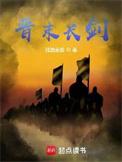 晋末长剑 笔趣阁