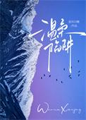 温柔陷阱免费阅读全文