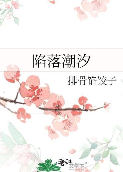 陷落什么意思