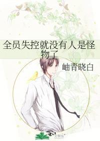 和死对头隐婚后被宠上天 钟无