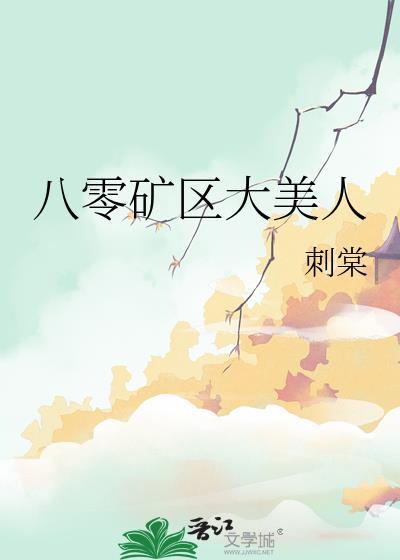 八零年代大美人 绿枢