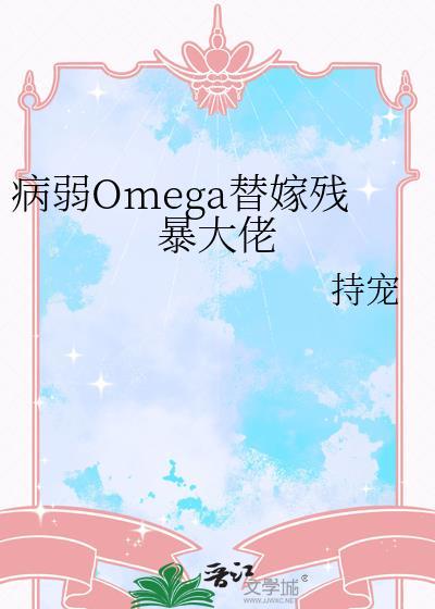 病弱甜文