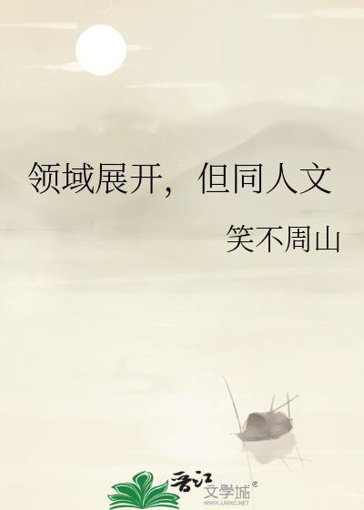 领域展开漫画