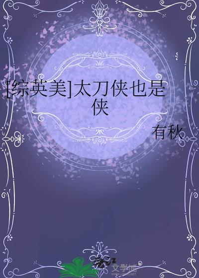 太刀侠是什么