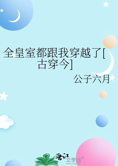 全皇宫都在盼着废后免费阅读