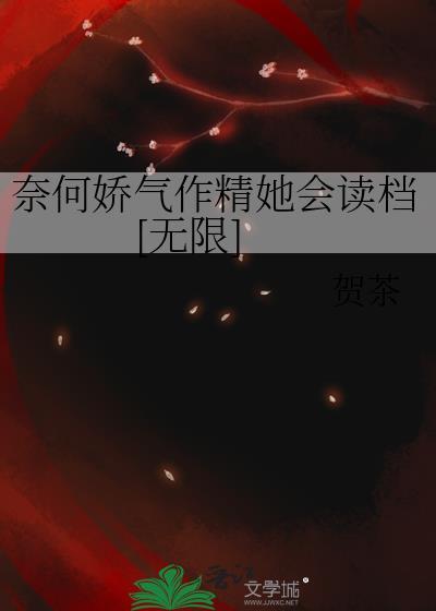 奈何娇妻太撩