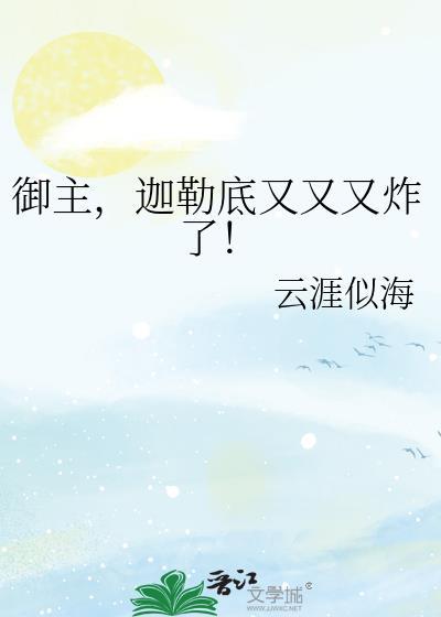 迦勒底同人文御主
