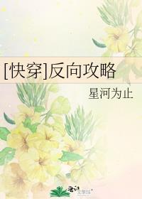 反向助攻指南[快穿