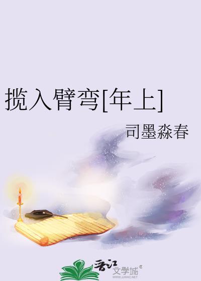 揽她入怀中