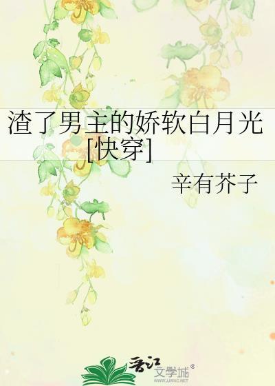 渣了男主