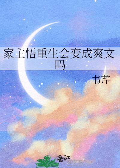 重生做家主类