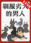 驯良的狗