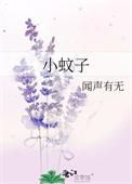 小蚊子用什么方法可以消灭