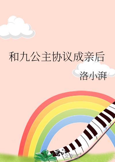 与九公主沐浴