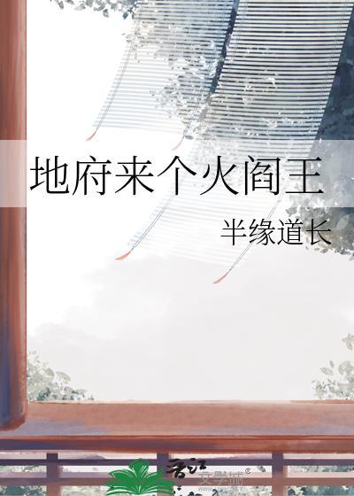 地府来了个穷鬼