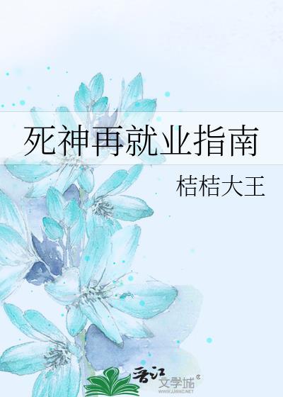 死神在身边