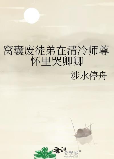 窝囊废年下师生