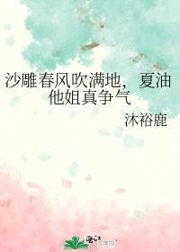 沙雕春风吹满地夏油他姐真争气TXT趣书网