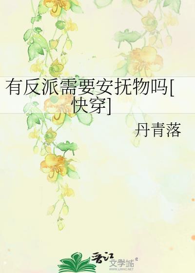 反派要有男主的样子
