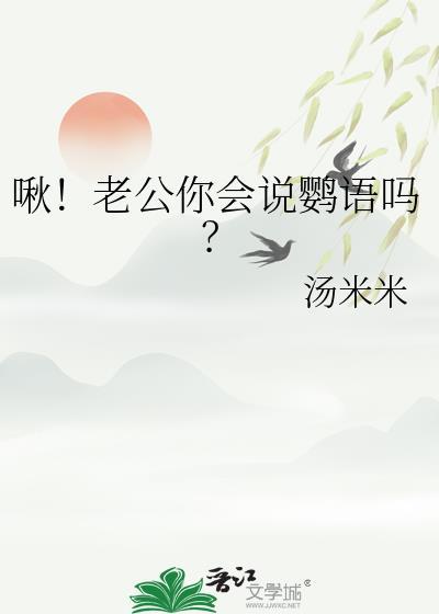 老公你说话呀的视频