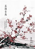 娑婆外传盂兰古卷番外txt