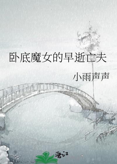 卧底女主角是谁