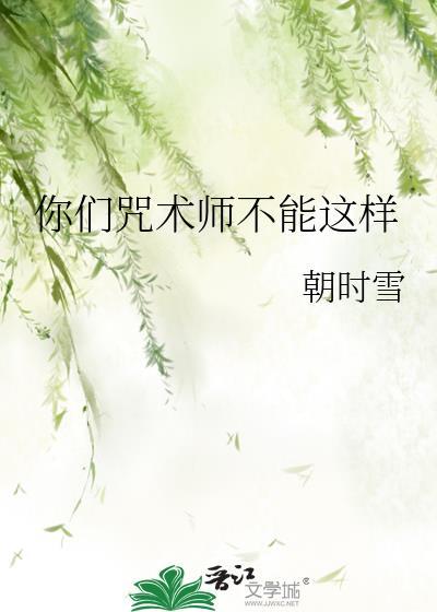 咒术师不存在毫无悔意的死亡